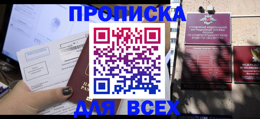 пропишу в квартире в Ставропольском крае