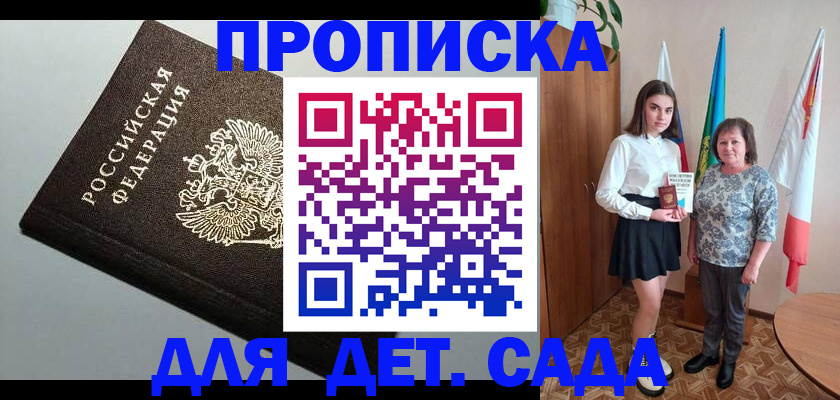 прописка для работы в Ставропольском крае